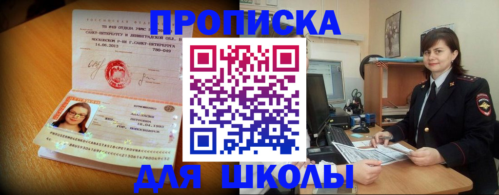 прописка в квартире в Кубинке