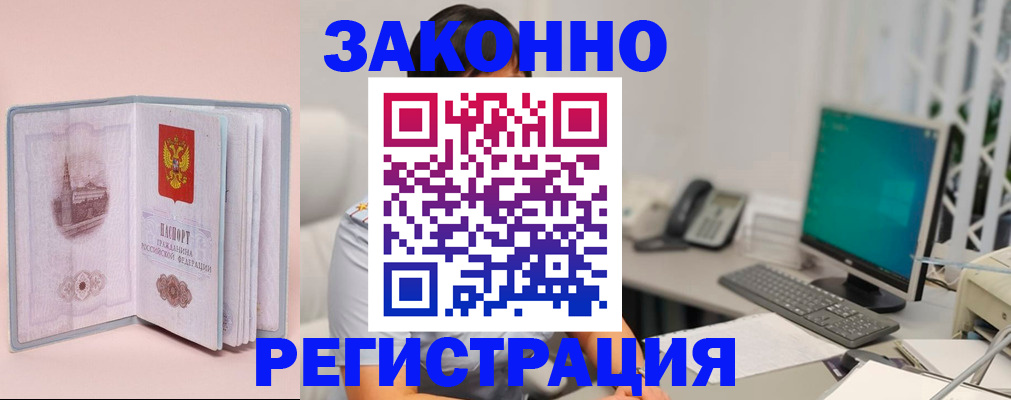 временная регистрация в квартире в Кубинке