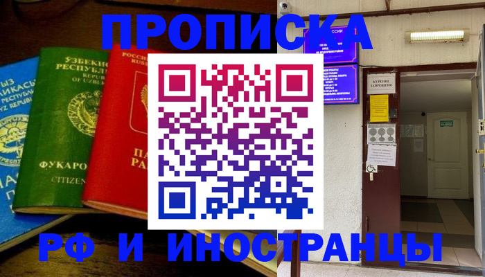 временная регистрация купить в Кубинке