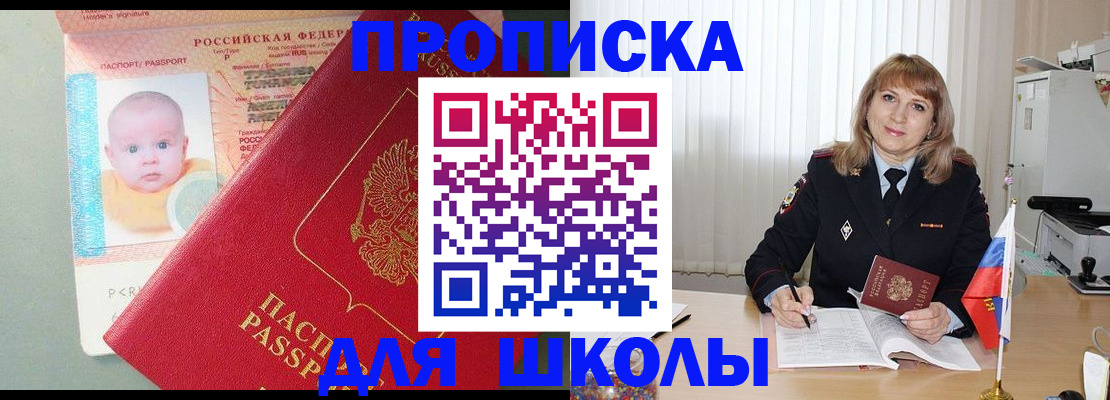 прописка в Кубинке